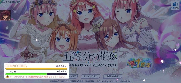 五等分的花嫁2025 截圖1