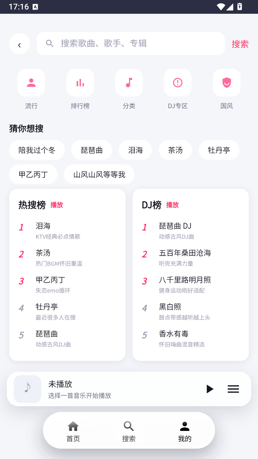 晴光音乐 截图5
