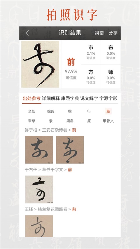 墨趣书法手机版 截图4