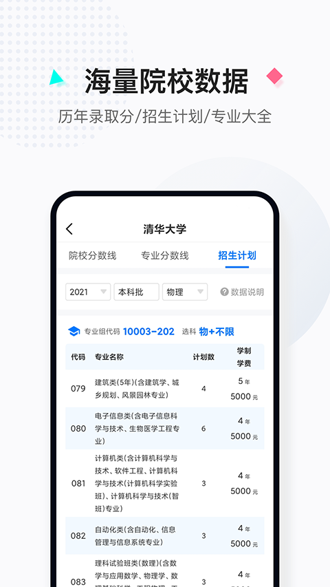 报考大学 截图2