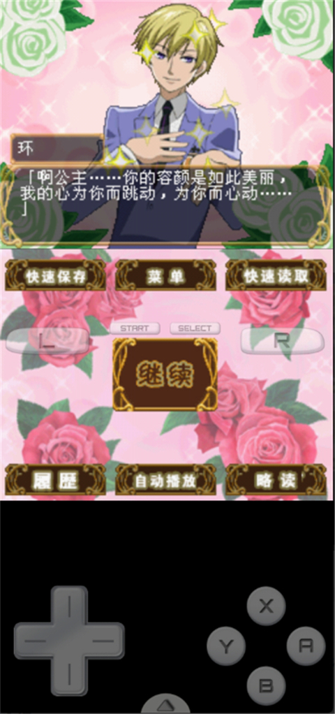 樱兰高校男公关部游戏汉化版 截图2
