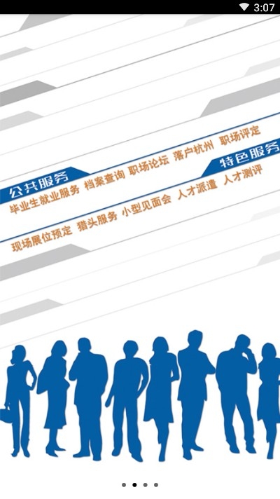 浙江人才网 截图2