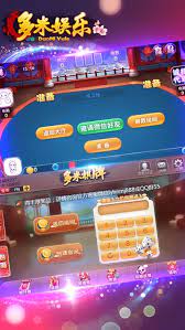 多米棋牌2025最新版 截圖3