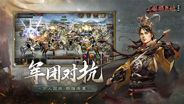 三国群英传国战版 截图3