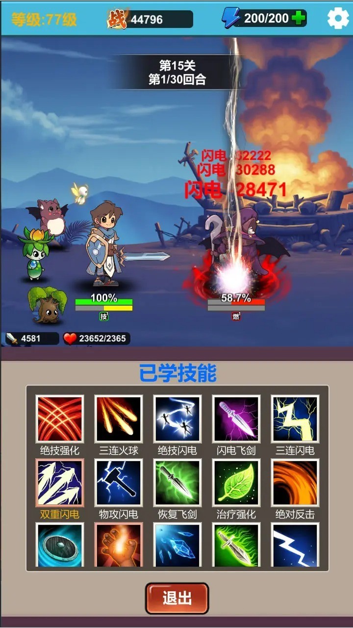 勇者冒險之旅2免費版 截圖3