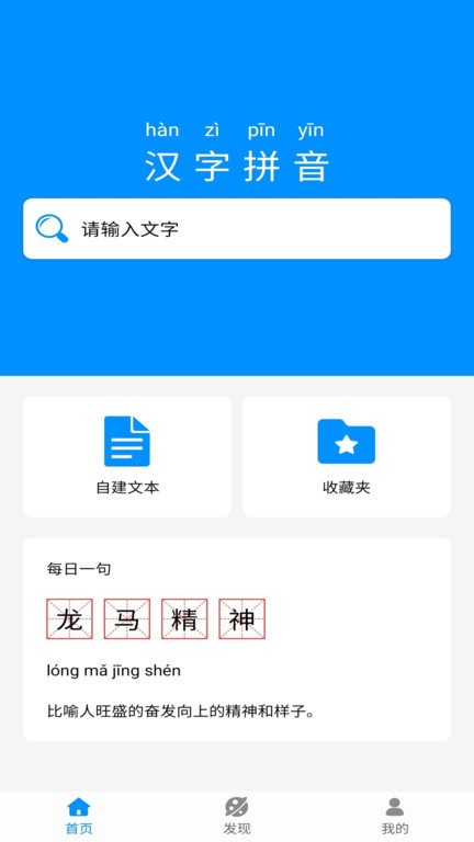 掌培汉字拼音 截图2