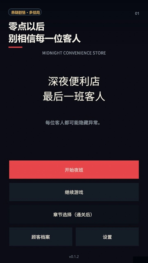 深夜便利店最后一班客人 截图4