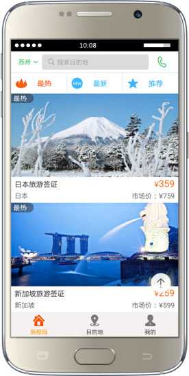  旅程旅行 截圖4
