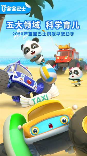 寶寶巴士世界免費版 截圖3
