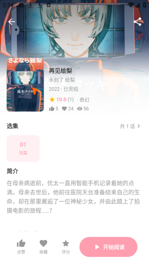 花火漫画免费版 截图7