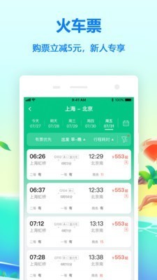 同程火车票 截图3