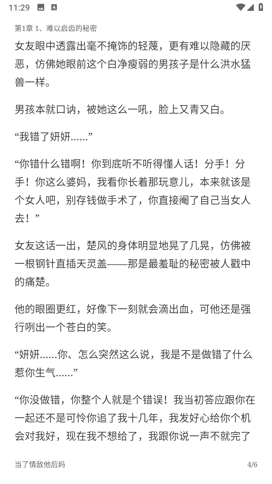 恋文app 截图1