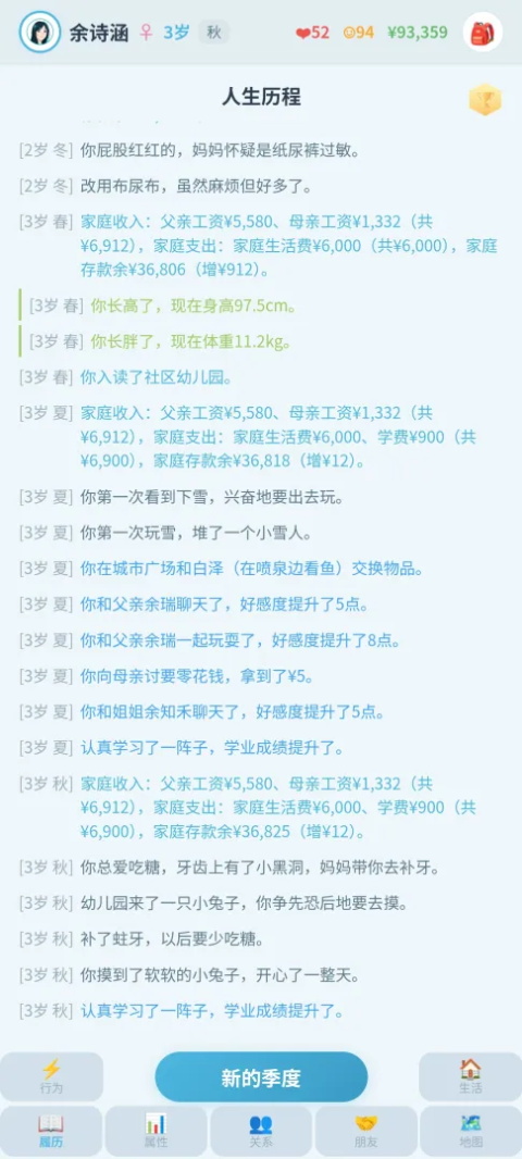 平凡人生 截图3