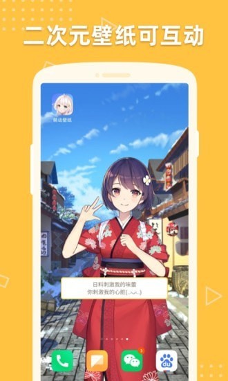 萌動壁紙 截圖1