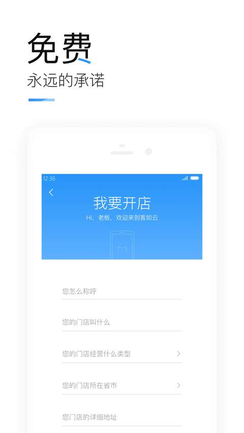 掌上客如云App 截图3