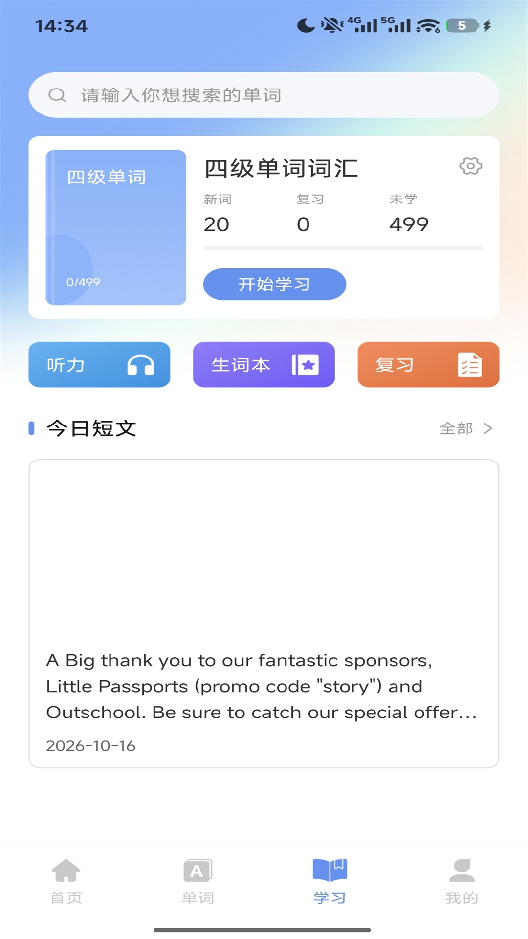 SEE智慧外语 截图3