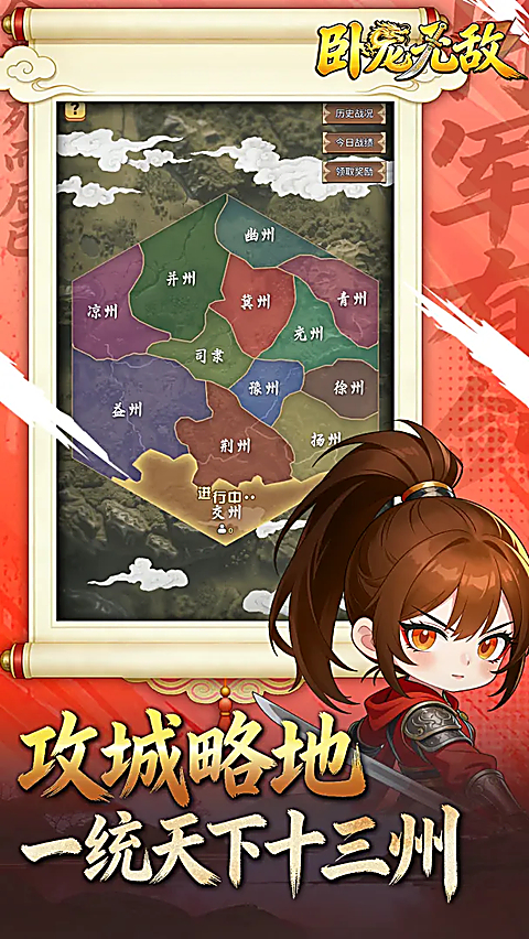 卧龙无敌手游 截图1