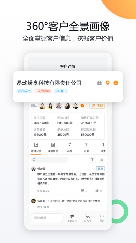 纷享销客app 截图1
