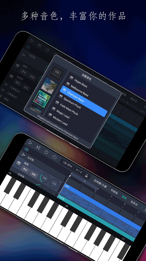 玩酷电音app 截图3