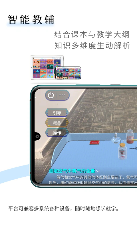 生动科学AR 截图1