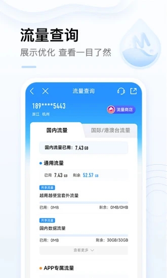 中国移动app 截图3