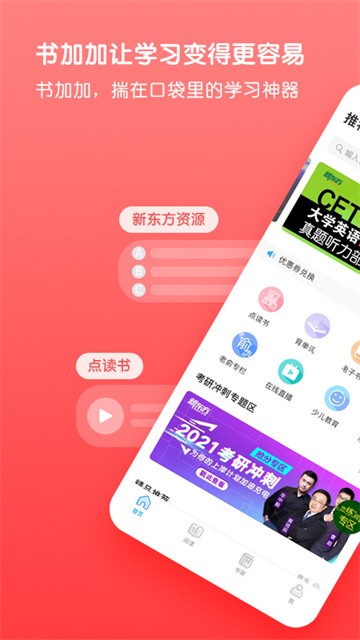 书加加正版 截图1