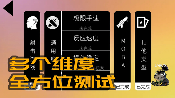 我的游戏天赋手游 截图3