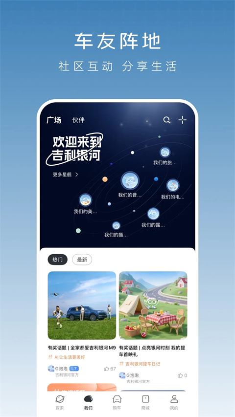吉利银河安卓版 截图4