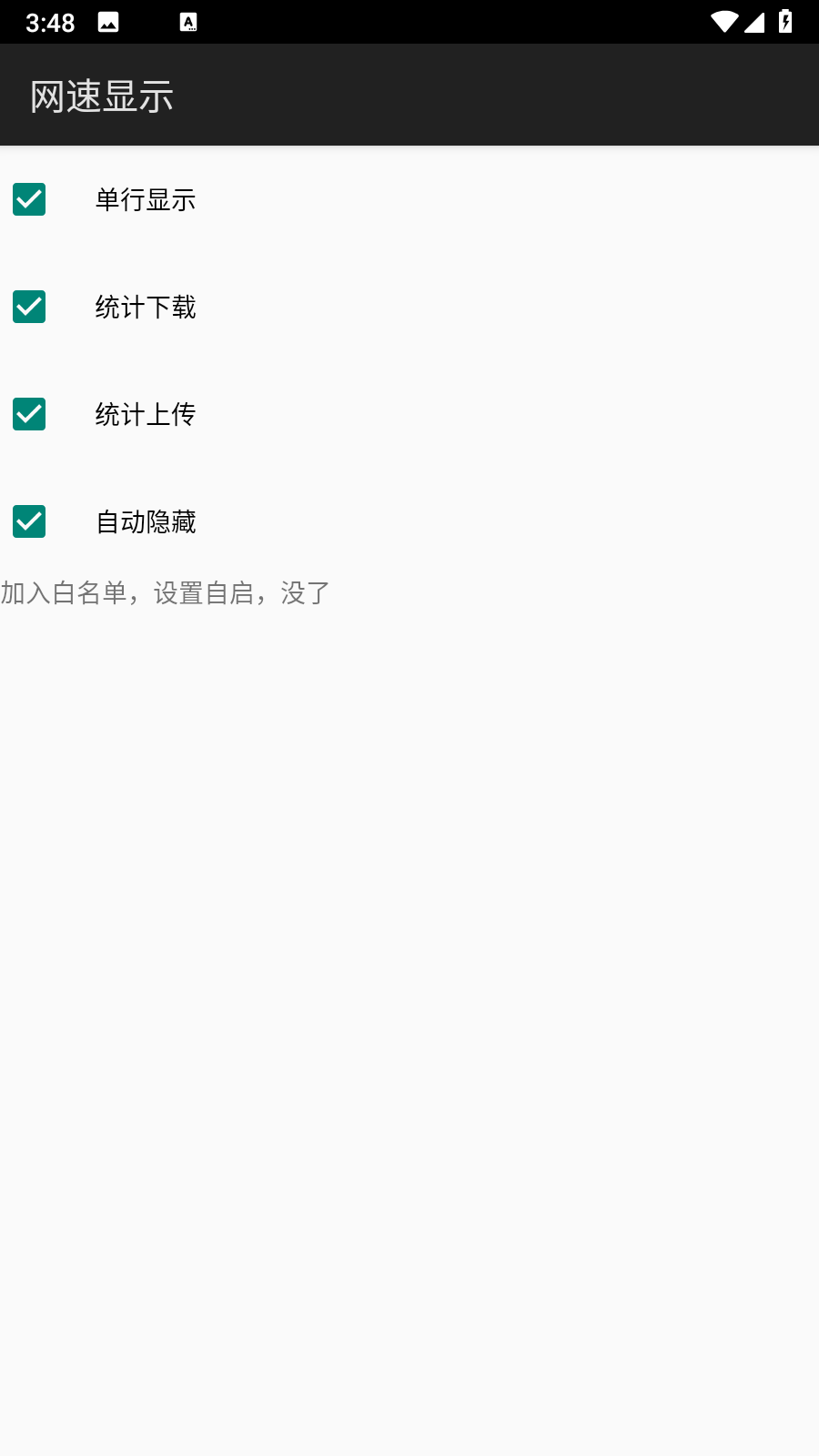 网速显示 截图3