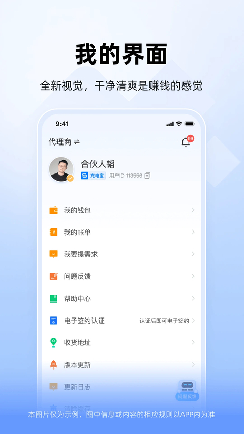 竹芒合伙人app 截图1