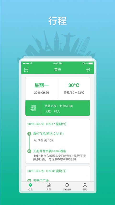 全国导游之家app 截图5