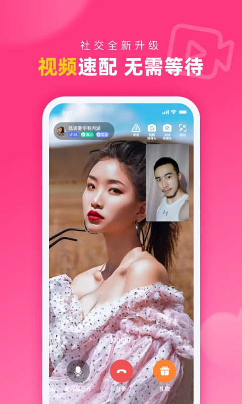 对对交友App 截图2
