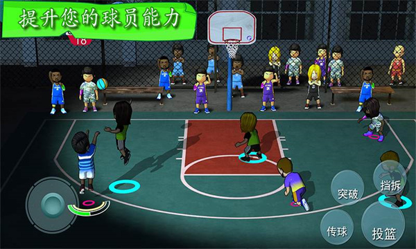 街头篮球联盟 截图5