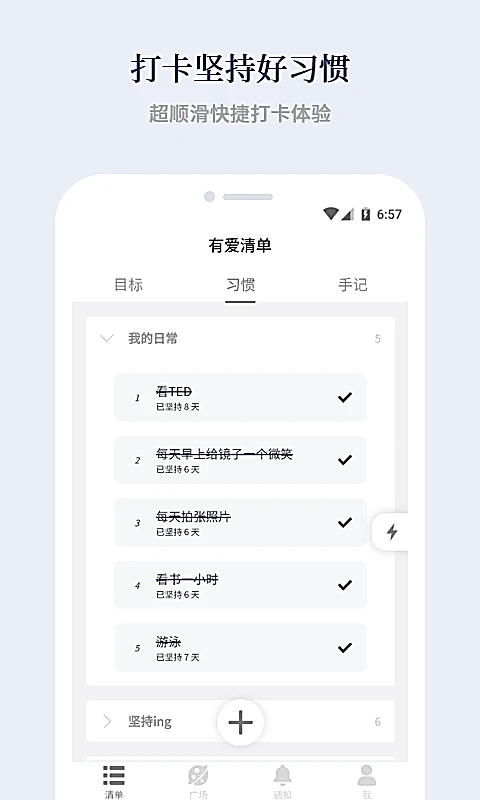 有爱清单官方版 截图4