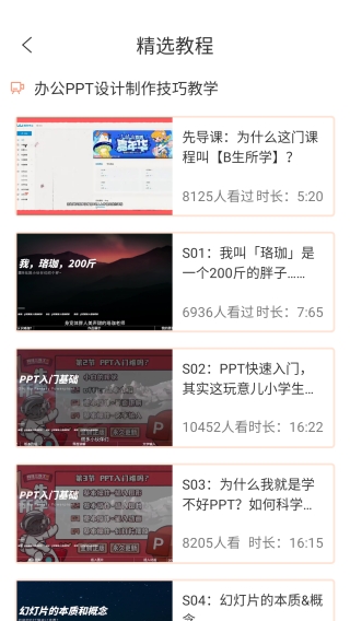 PPT超级市场app官方版 截图4