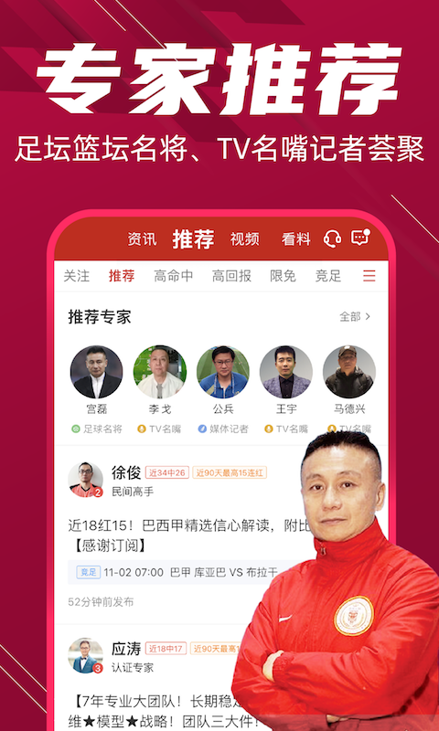 紅單專(zhuān)家app 1