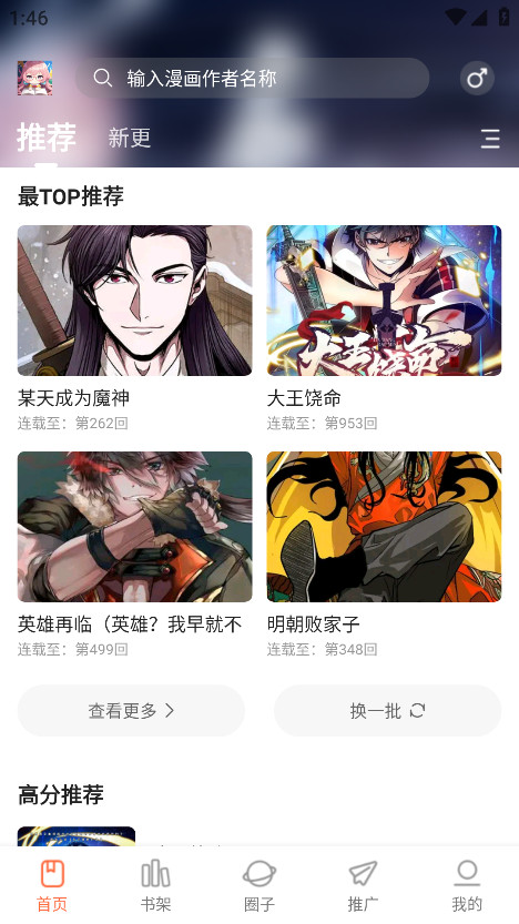 漫天空漫画纯净版 截图1