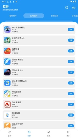 风流软件库最新版 截图2