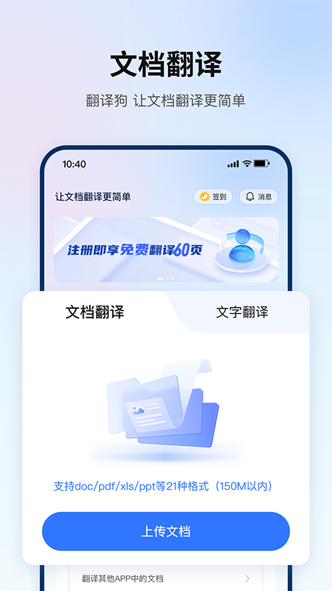 翻译狗App 截图2