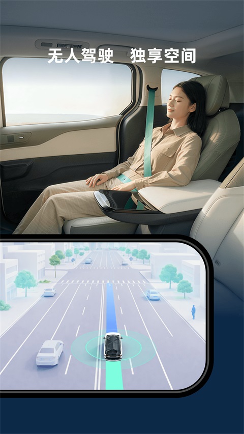 萝卜快跑App 截图4
