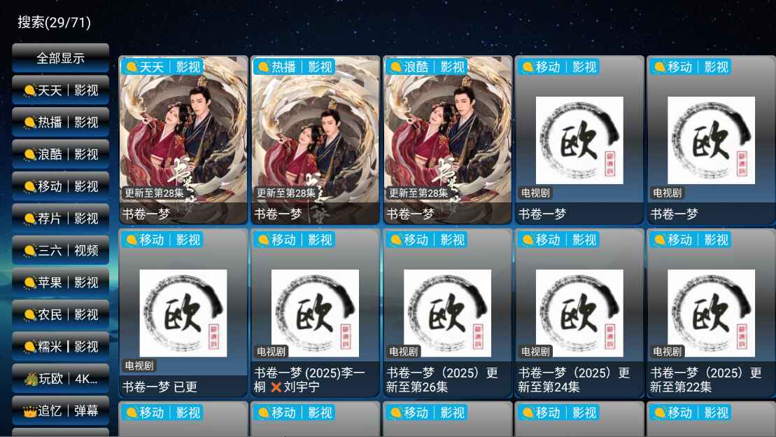 欧歌影视 截图4