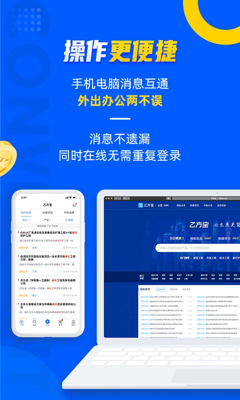 乙方宝招标 截图2