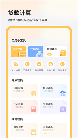 购车计算器 截图2