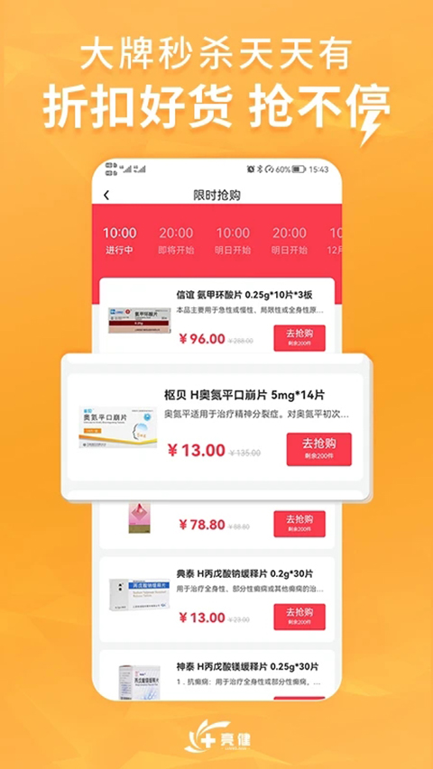 亮健康app 截图1