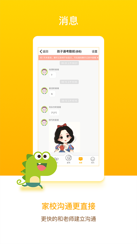 闵豆家园家长端app 截图3