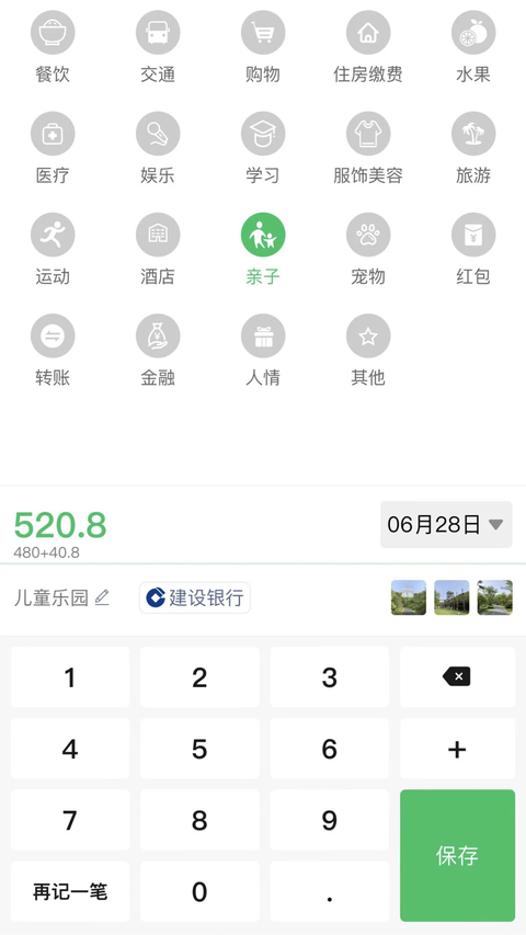 早晚记账app 截图1