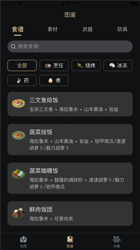 塞尔达助手辅助工具 截图5