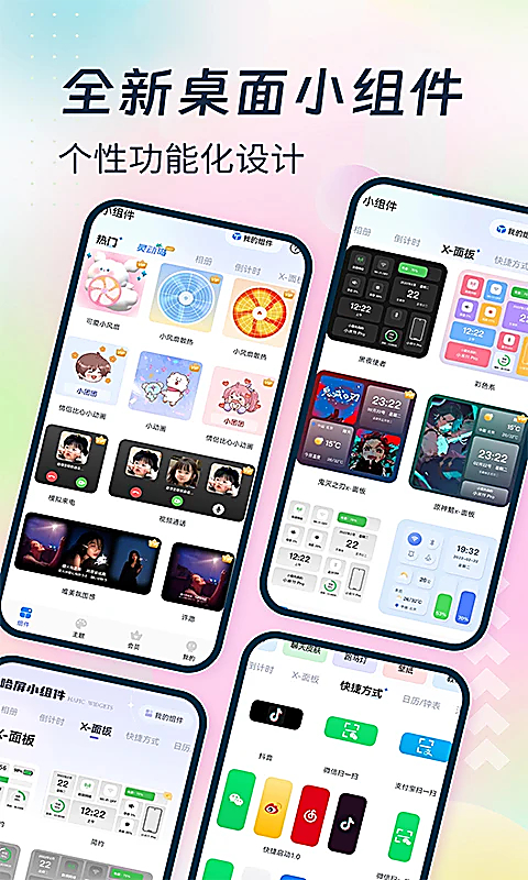 主题小组件美化软件 截图3