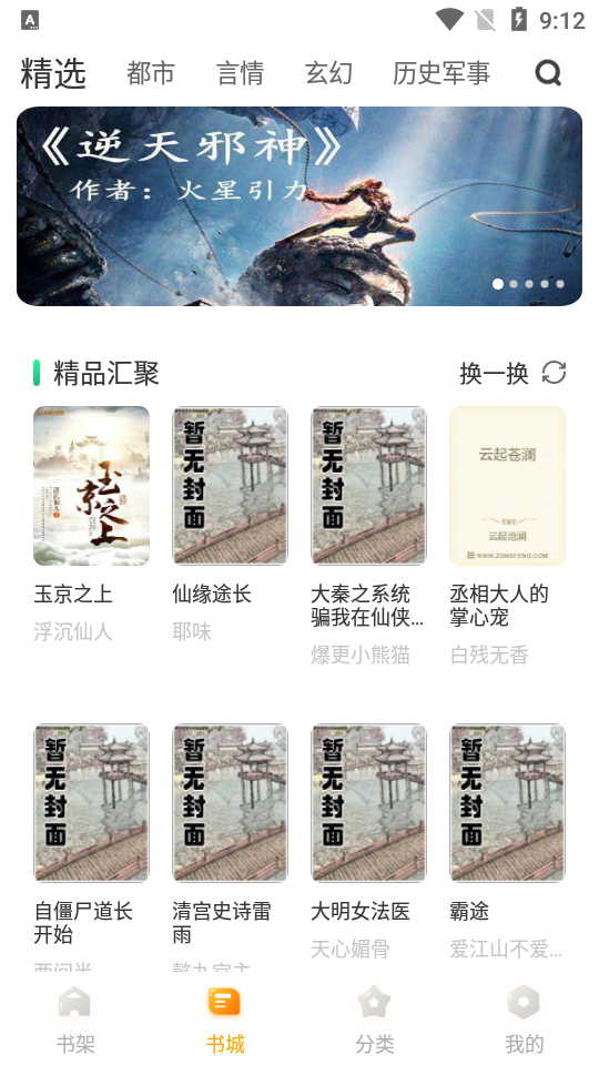 丁香書院純凈版 截圖1
