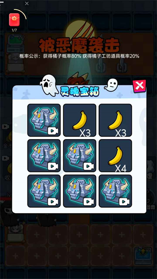 萌鬼闹宿舍 截图1